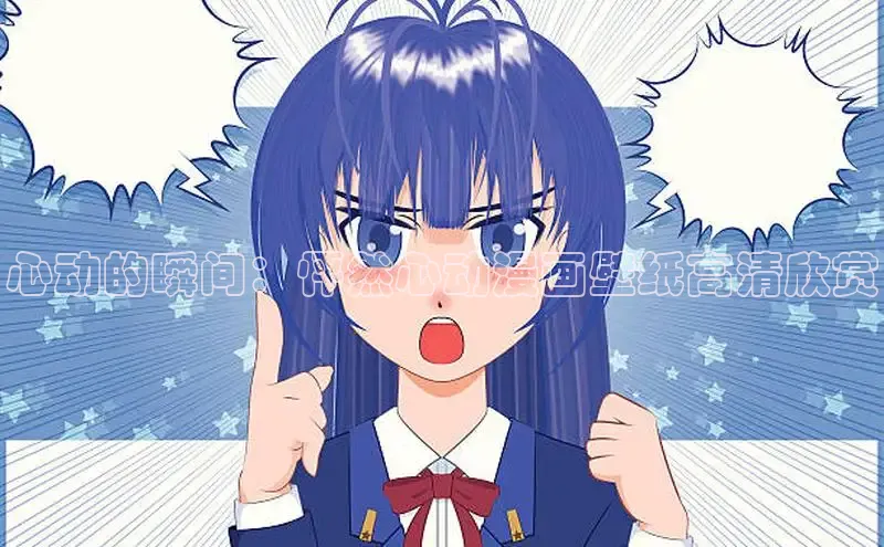 哔咔漫画加速器推荐免费