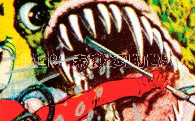 哔咔漫画网免费漫画